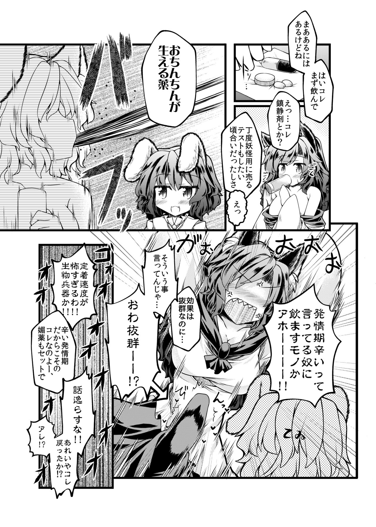 Kari no Ojikan Kyuu page 6 full