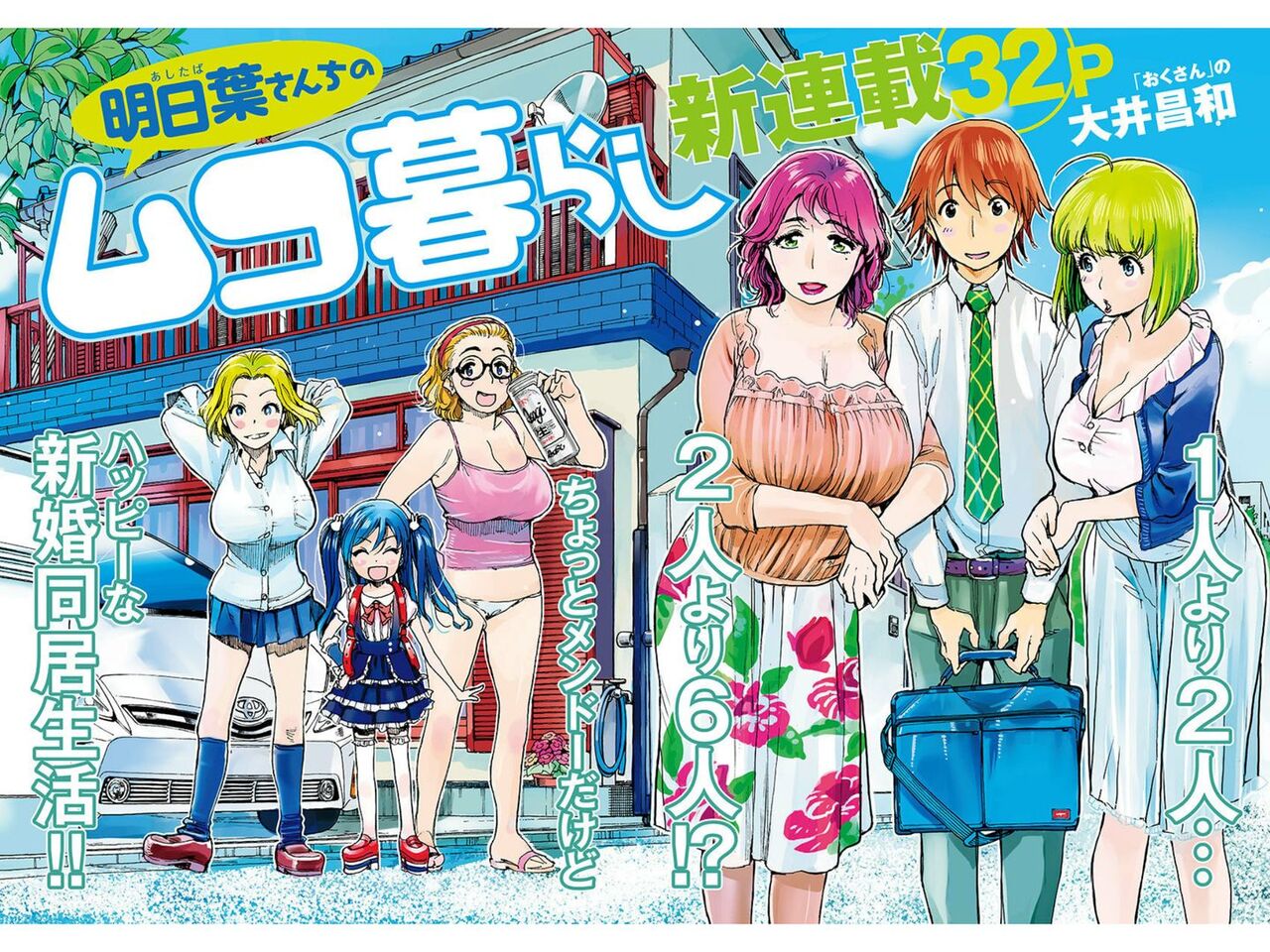 Ashitaba-san Chi no Muko Kurashi v01 page 1 full