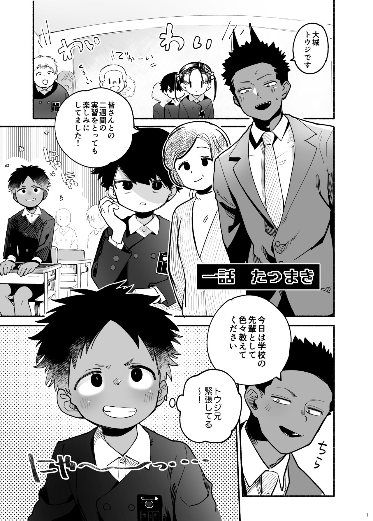 Jisshou-sei wa min'na ga daisuki page 2 full