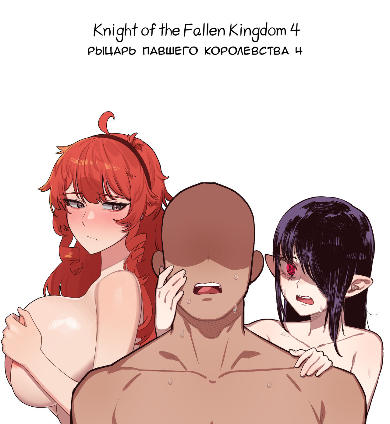 Knight of the Fallen Kingdom 4 page 1 full