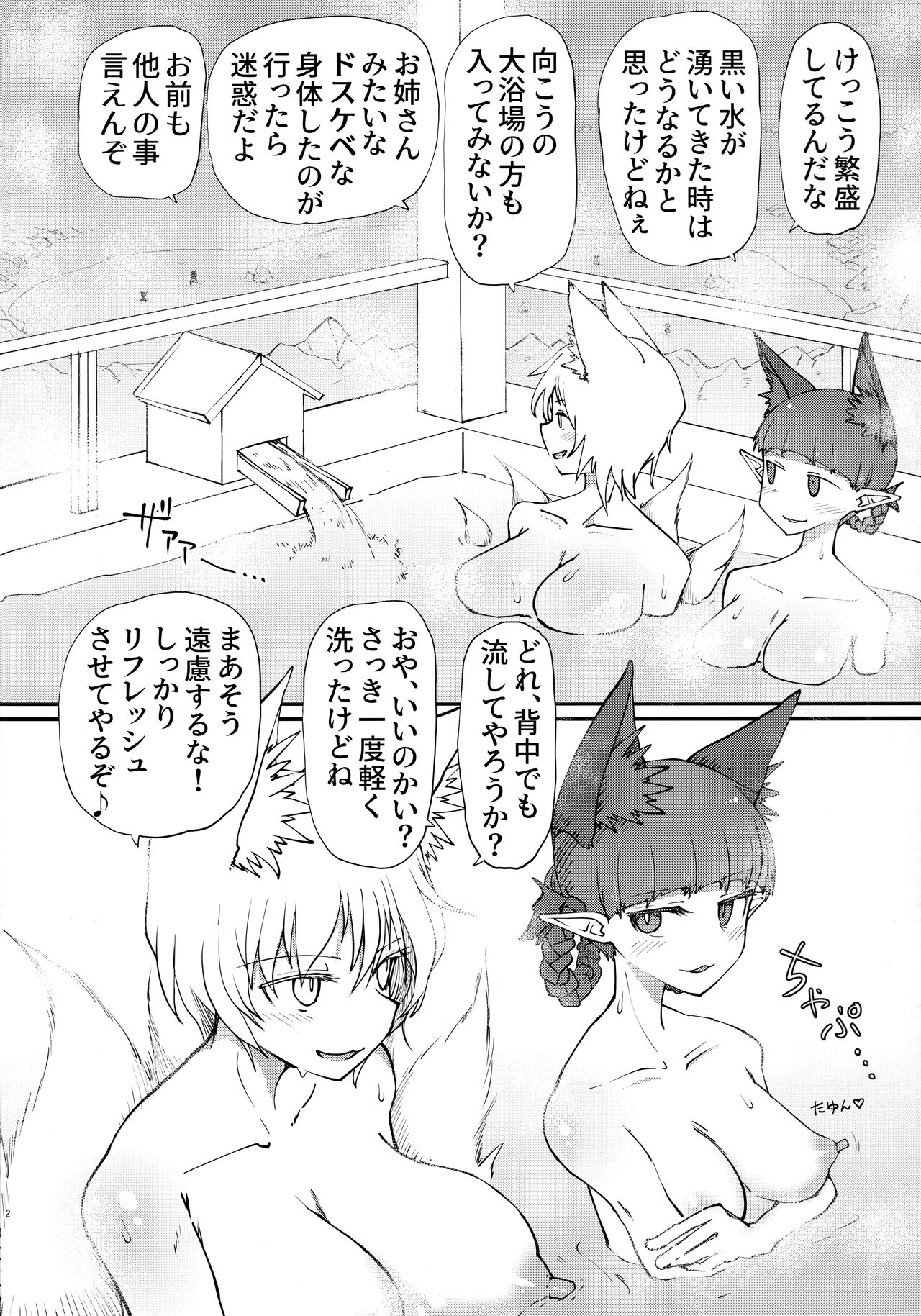 Onsen Dosukebe Orin-chan! page 3 full
