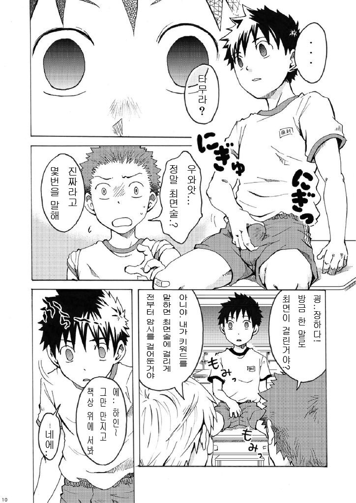 Ousama Daare. | 주인님은 누구? page 10 full
