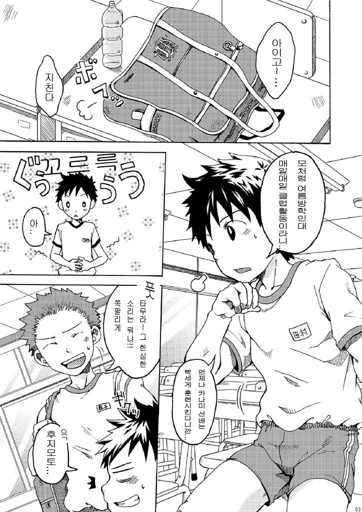 Ousama Daare. | 주인님은 누구? page 3 full