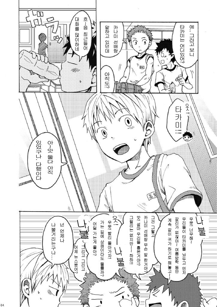 Ousama Daare. | 주인님은 누구? page 4 full
