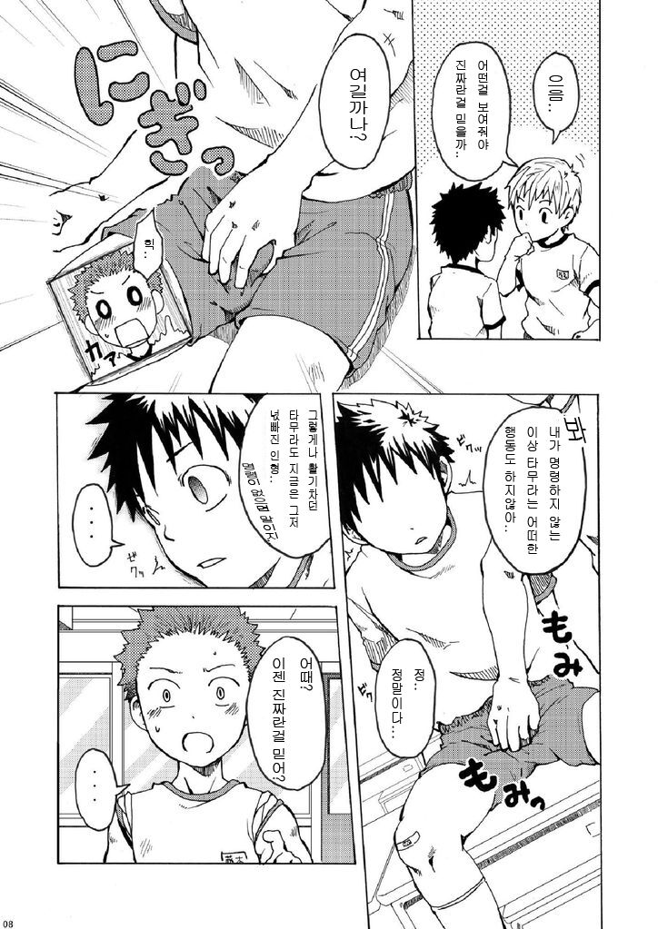 Ousama Daare. | 주인님은 누구? page 8 full