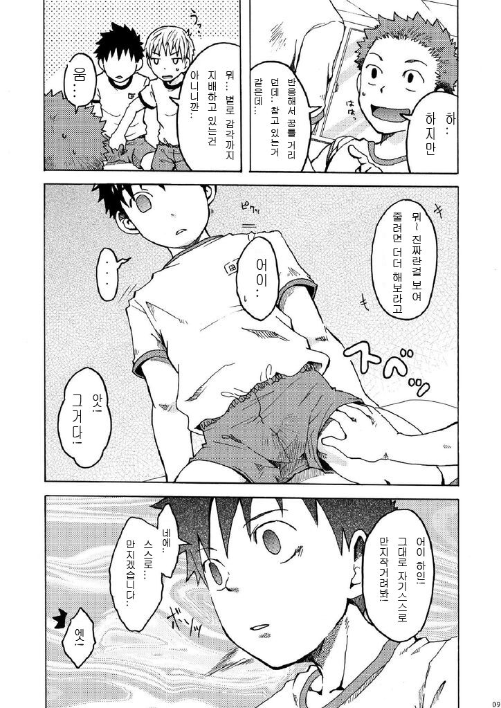 Ousama Daare. | 주인님은 누구? page 9 full