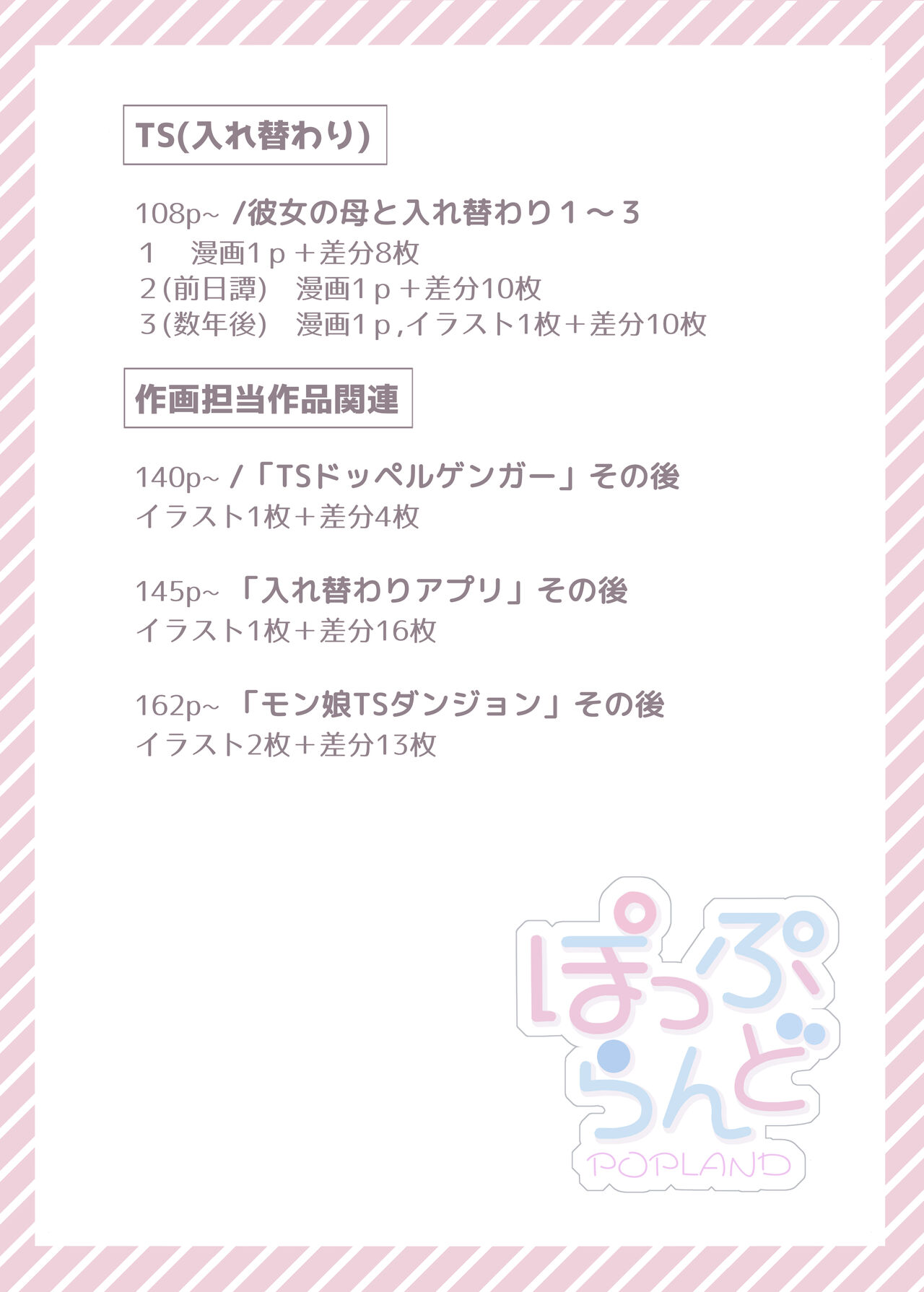 TS【女体化・入れ替わり】＋α作品集 page 3 full