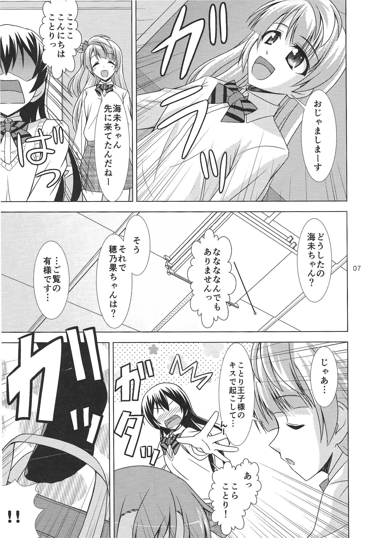 ZUTTO! page 6 full