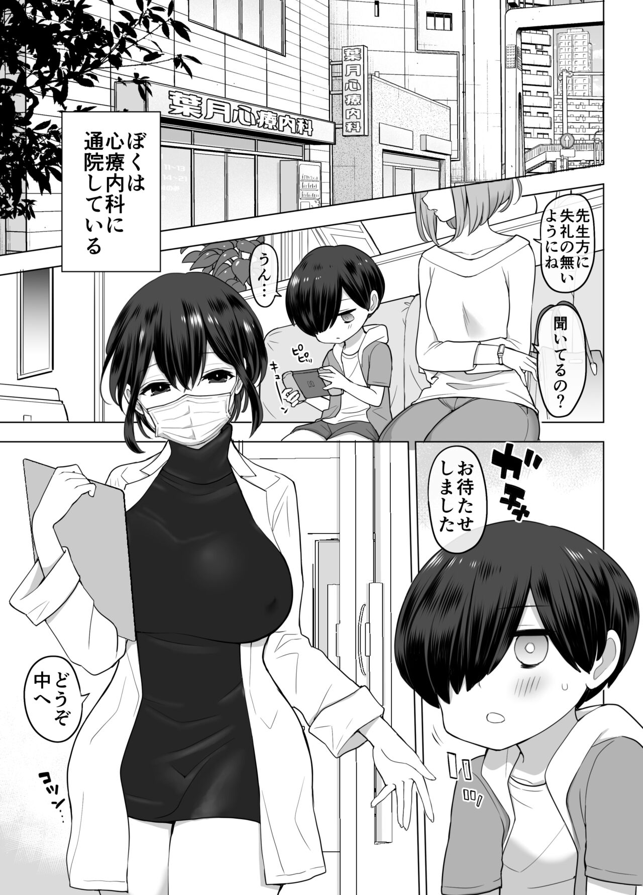 Shinryou Naika no Joi-san-tachi wa Boku no Zenbu o Uketomete Kureru page 3 full