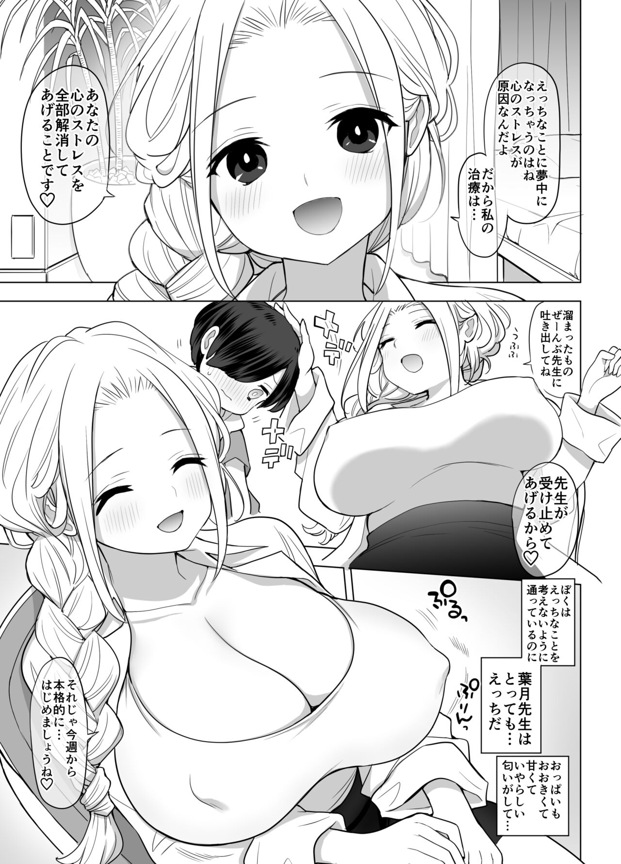 Shinryou Naika no Joi-san-tachi wa Boku no Zenbu o Uketomete Kureru page 6 full