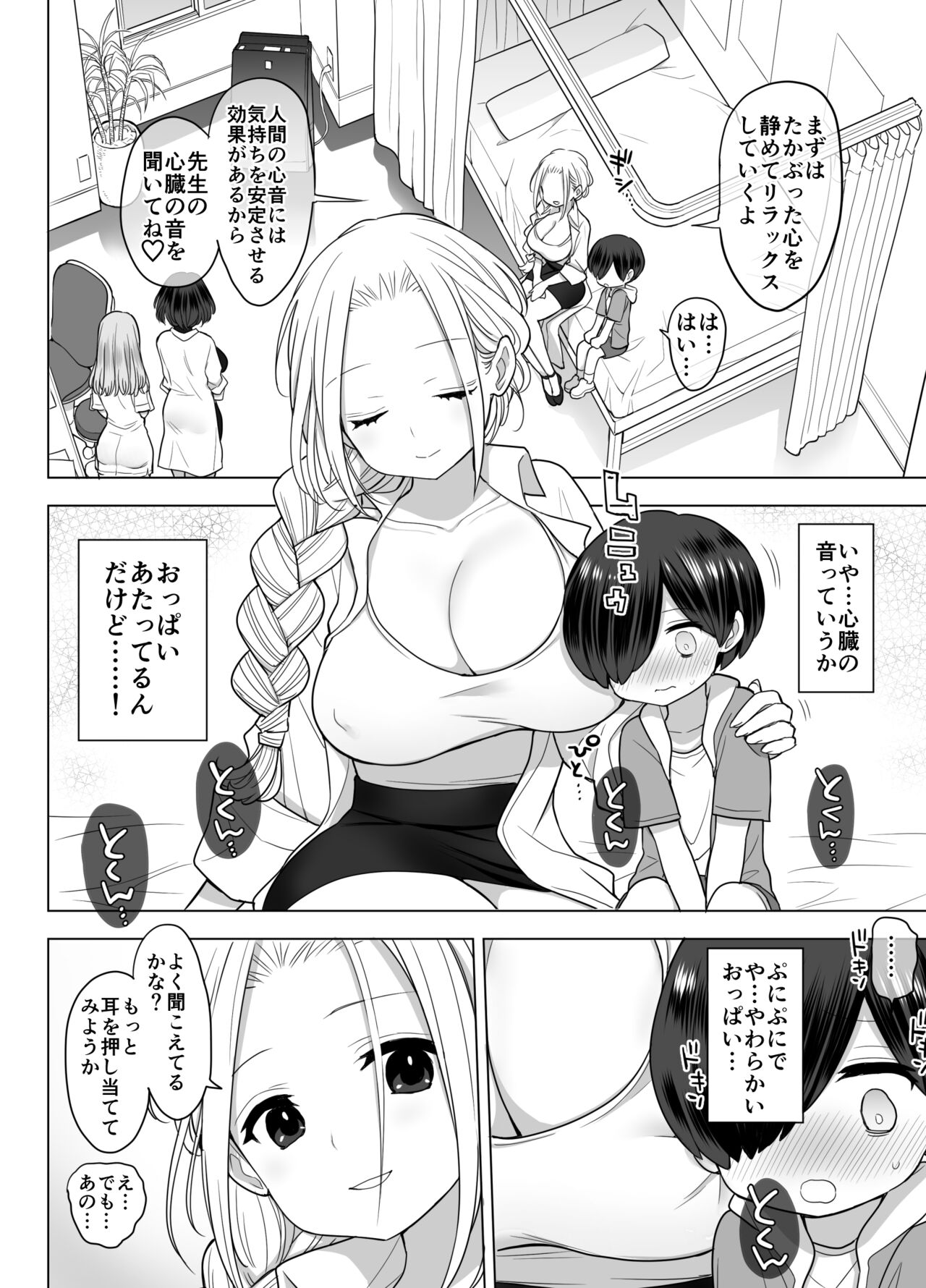 Shinryou Naika no Joi-san-tachi wa Boku no Zenbu o Uketomete Kureru page 7 full