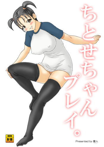 Chitose-chan Play. cover