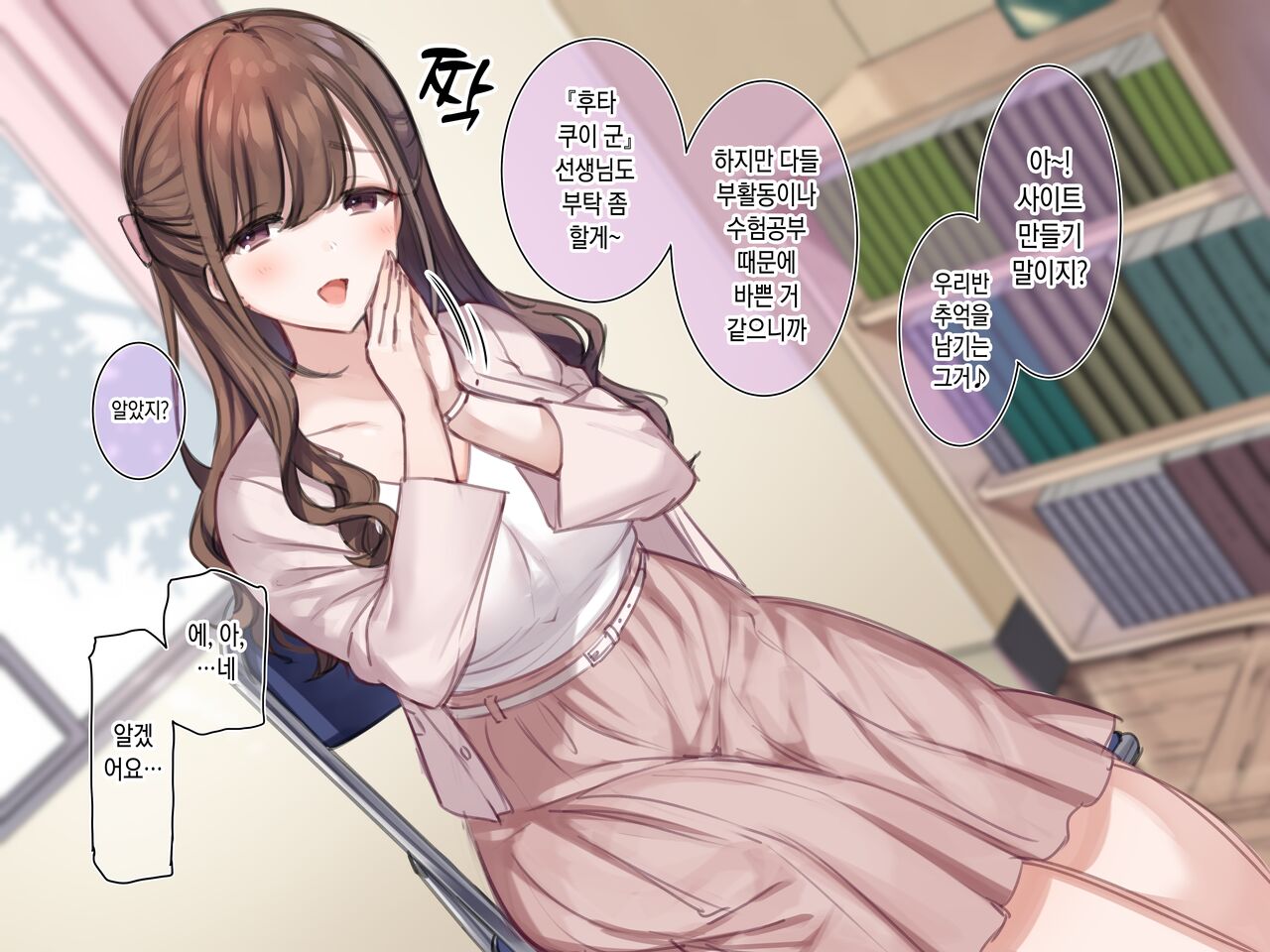 Delivery Mate Ch.1 ~Class Zenin Ore no Deli-jou~ | 딜리버리 메이트 제1장 ~우리 반 모두 내 콜걸~ page 10 full