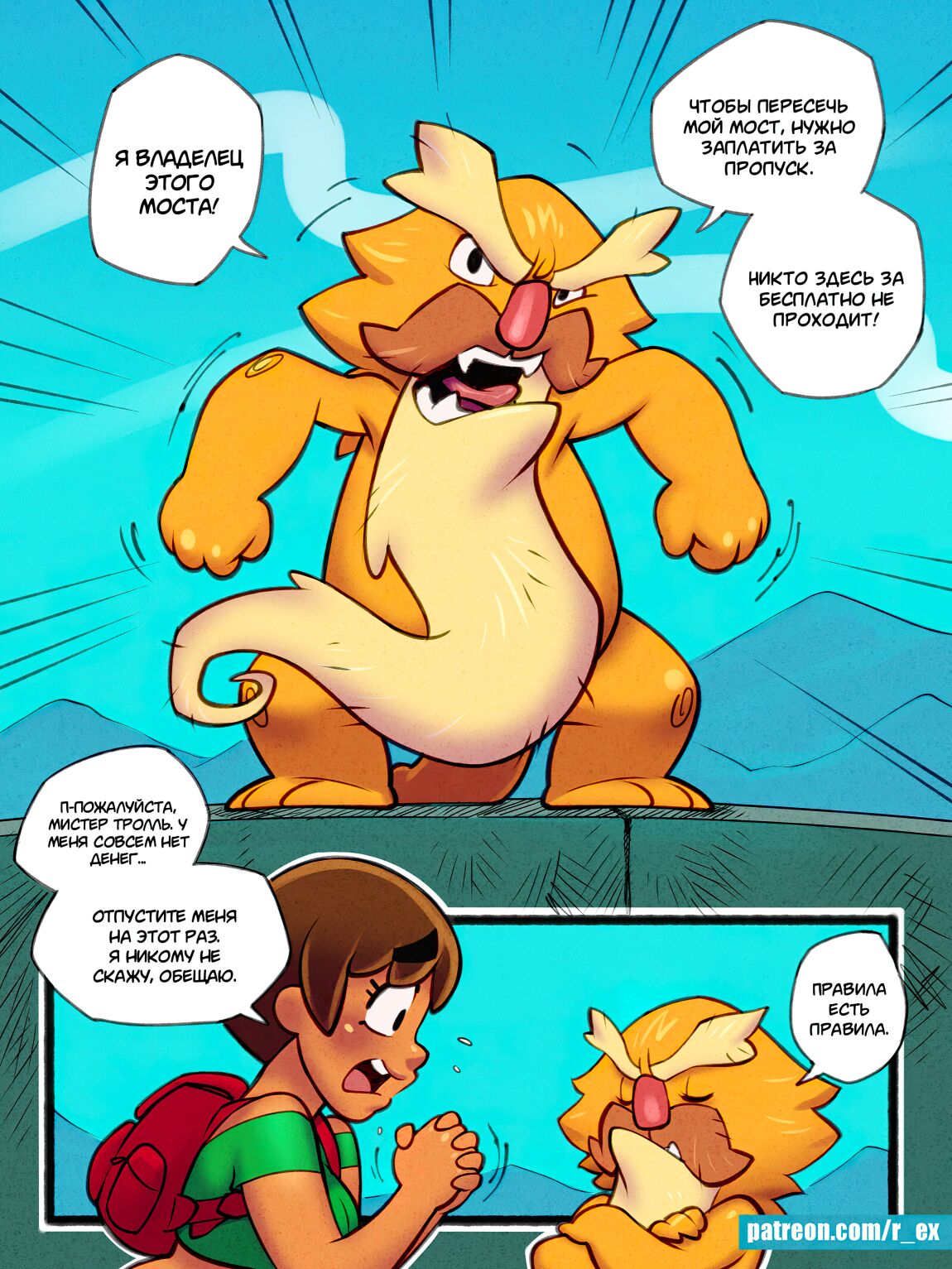 Lora and the Troll Bridge page 4 full