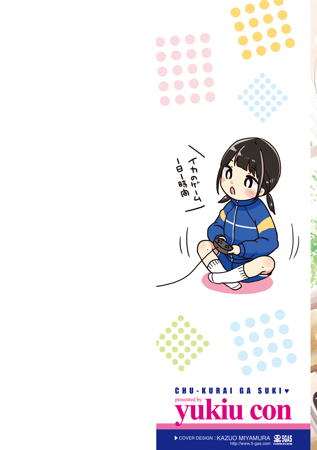 Chuukurai ga Suki page 3 full