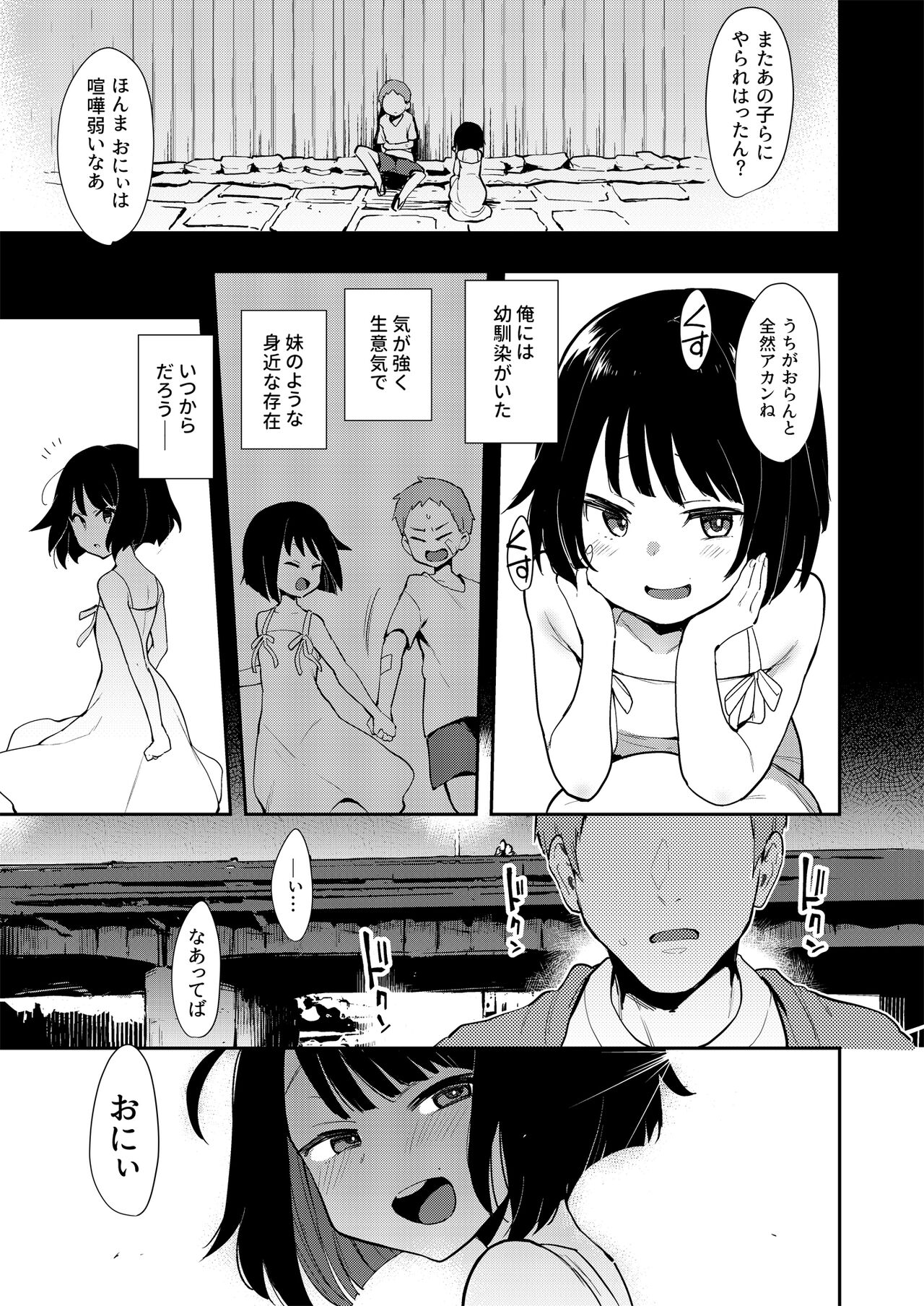 Chouko -Soushuuhen- page 4 full