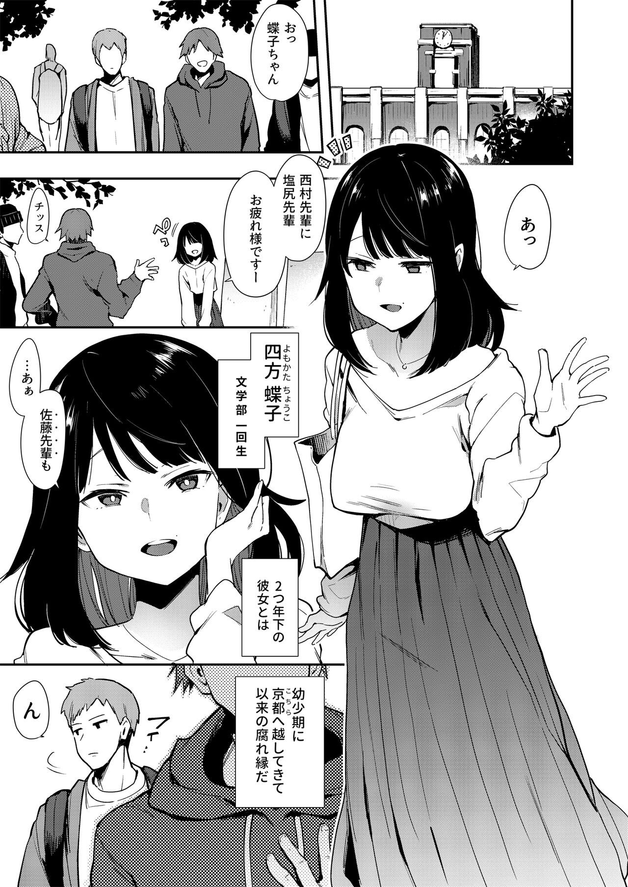 Chouko -Soushuuhen- page 6 full