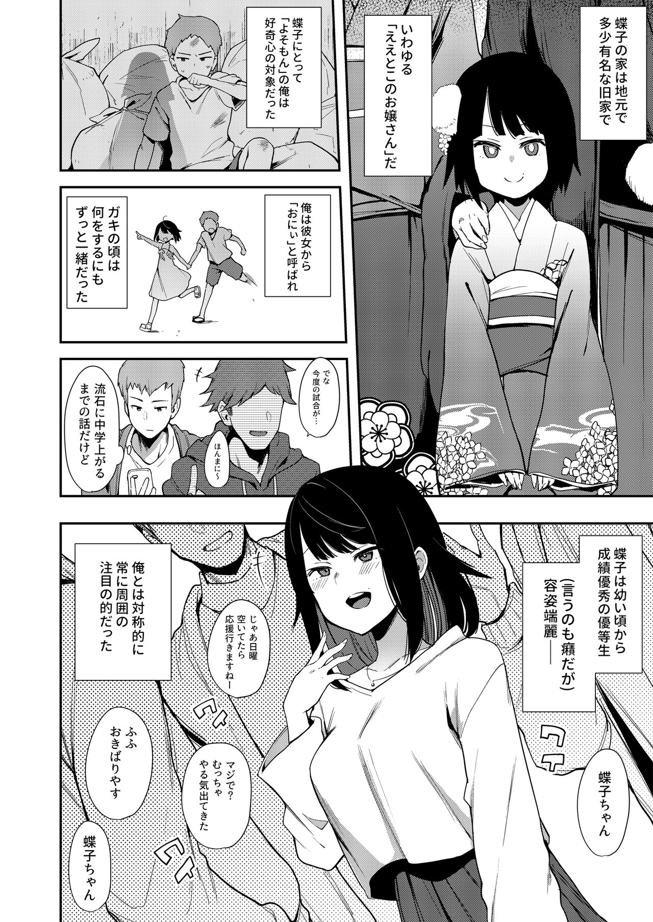 Chouko -Soushuuhen- page 7 full