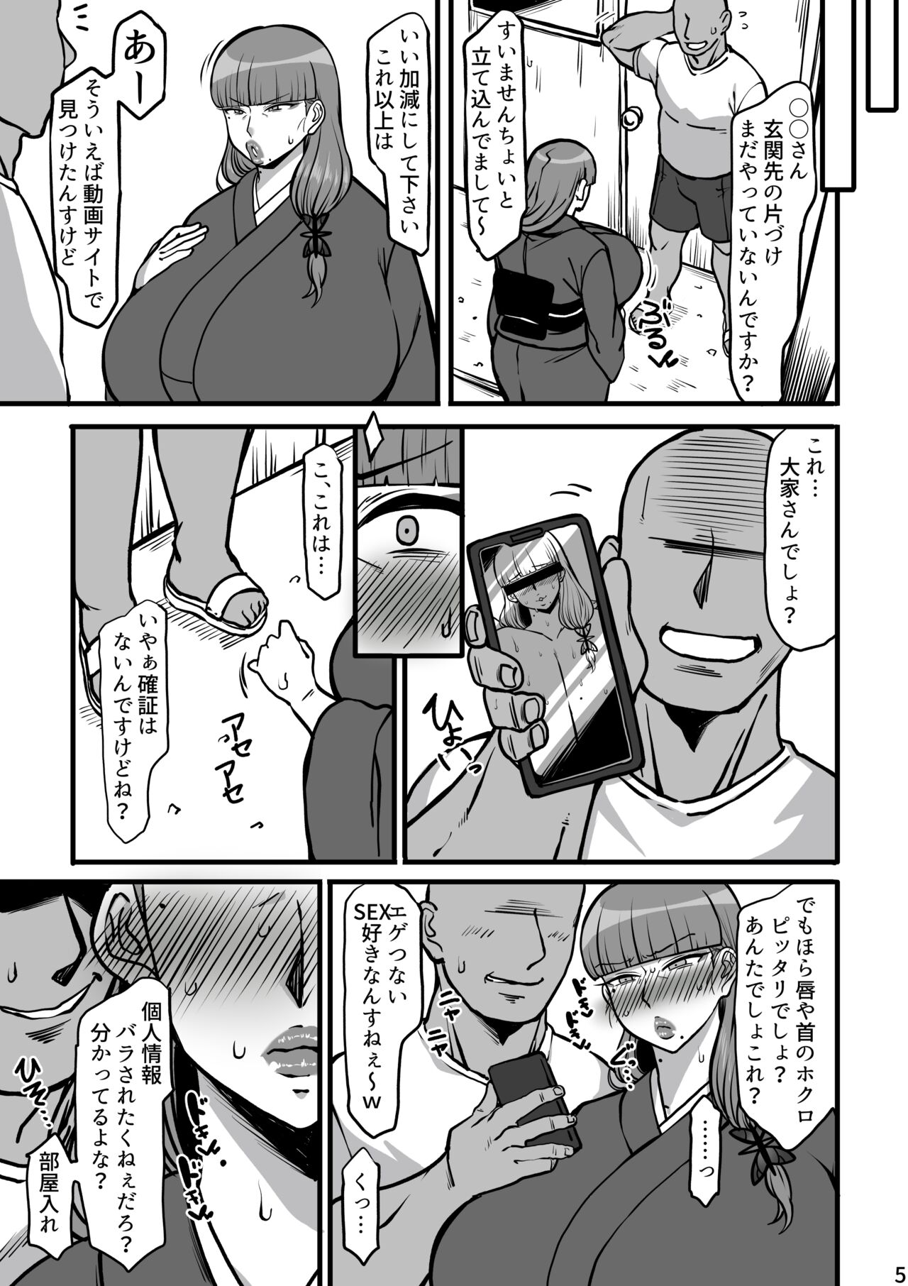 Yukimama hon page 4 full
