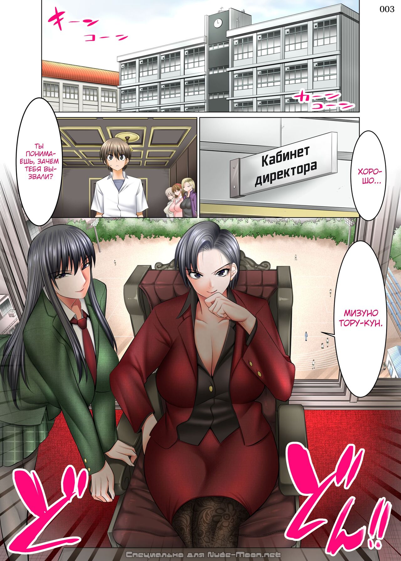 Boku Igai Inpo no Sekai 4 Kouchou &amp; Seitokaichou Oyakodon Hen | Мир, где все мужчины, кроме меня, импотенты 4 ~Директор школы и член ученического совета, мать и дочь~ page 3 full