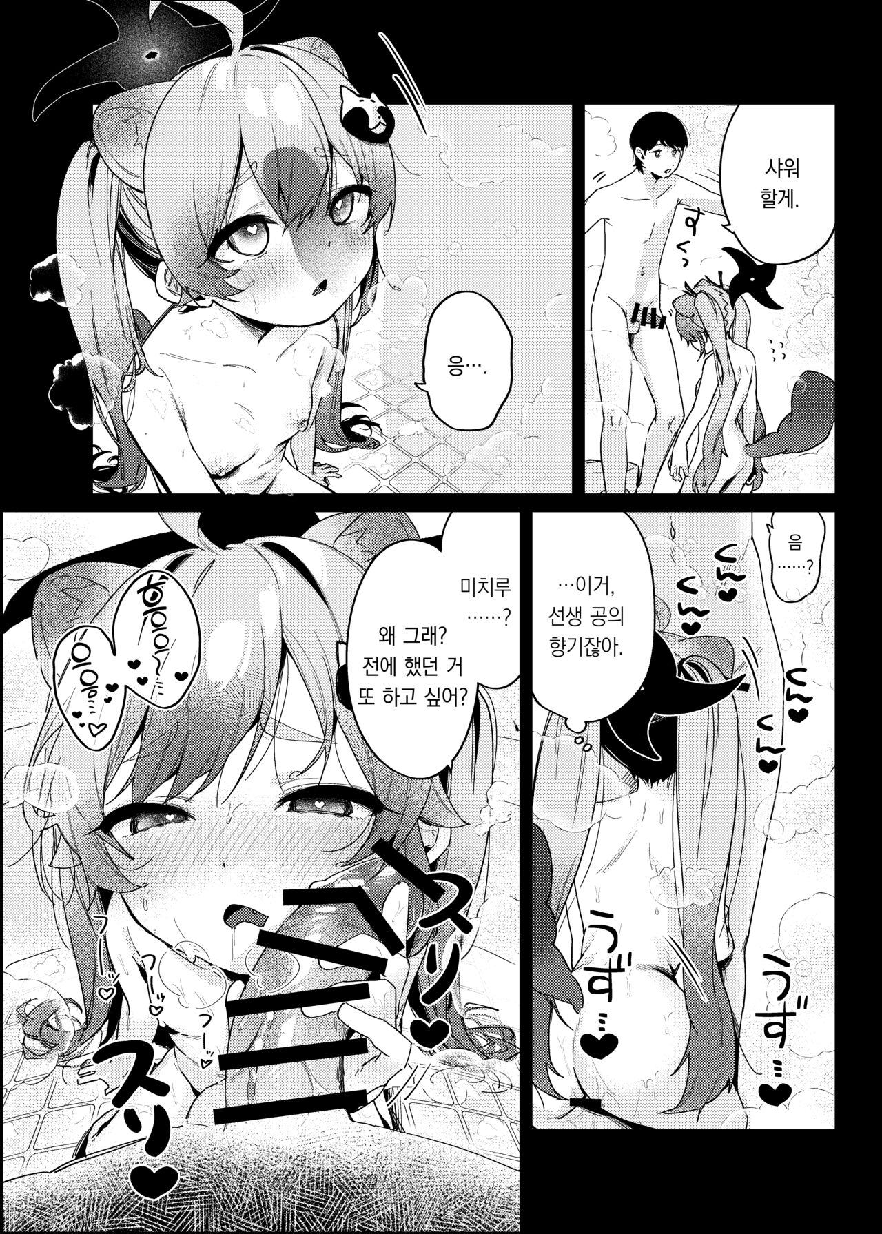 Ninjutsu Shoujo wa Omoigakenai | 인법소녀는 갑작스러워 page 10 full
