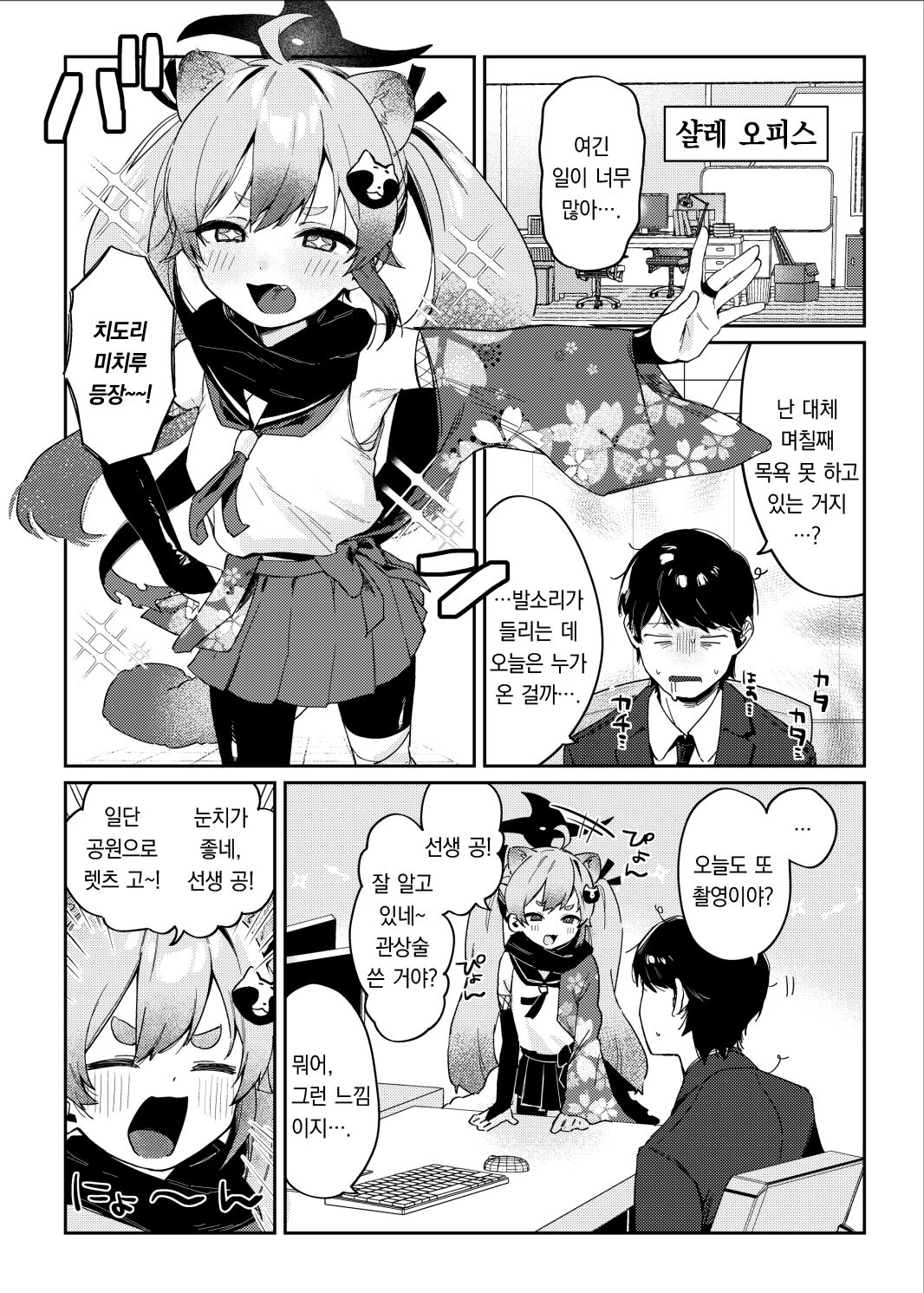 Ninjutsu Shoujo wa Omoigakenai | 인법소녀는 갑작스러워 page 3 full