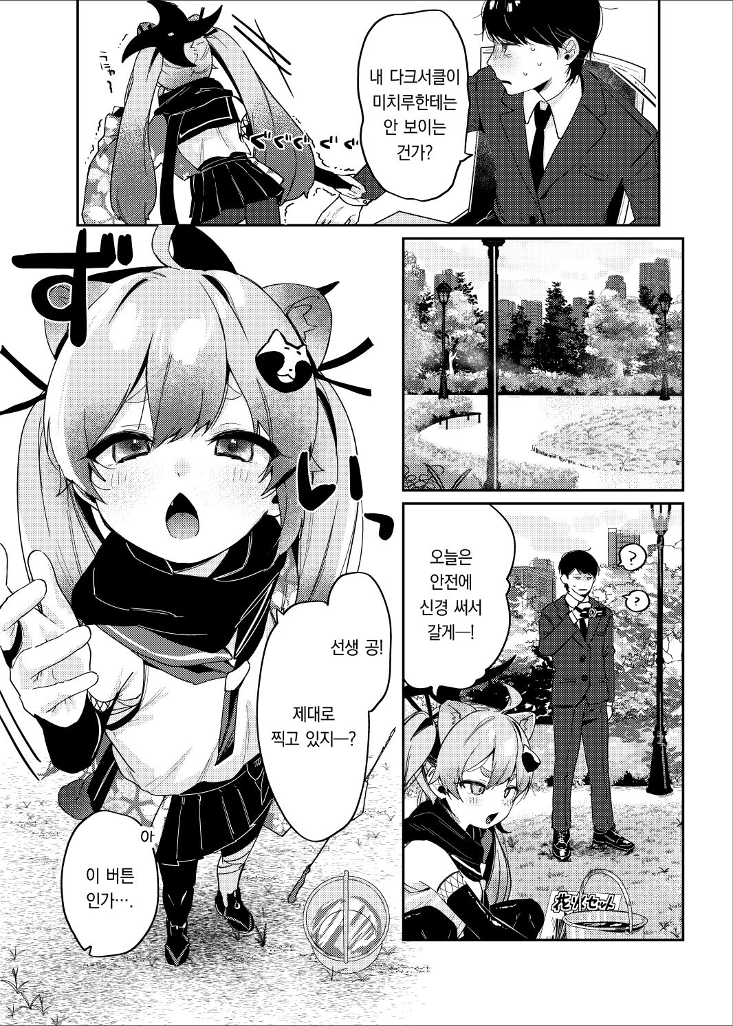 Ninjutsu Shoujo wa Omoigakenai | 인법소녀는 갑작스러워 page 4 full