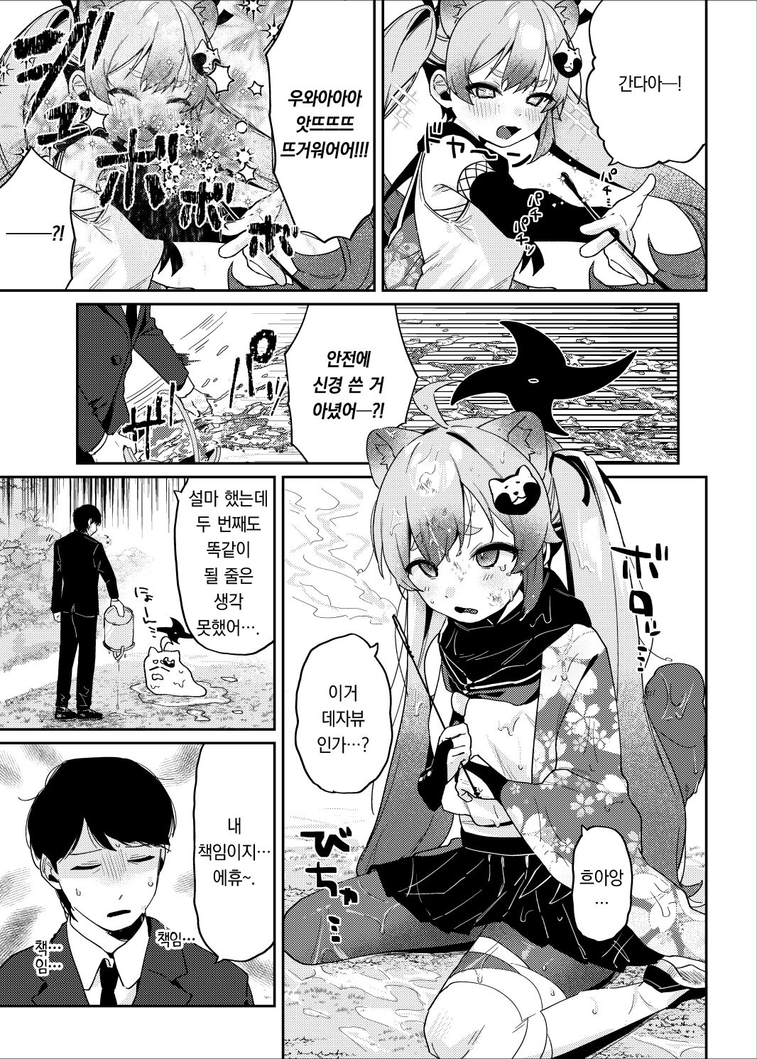 Ninjutsu Shoujo wa Omoigakenai | 인법소녀는 갑작스러워 page 5 full