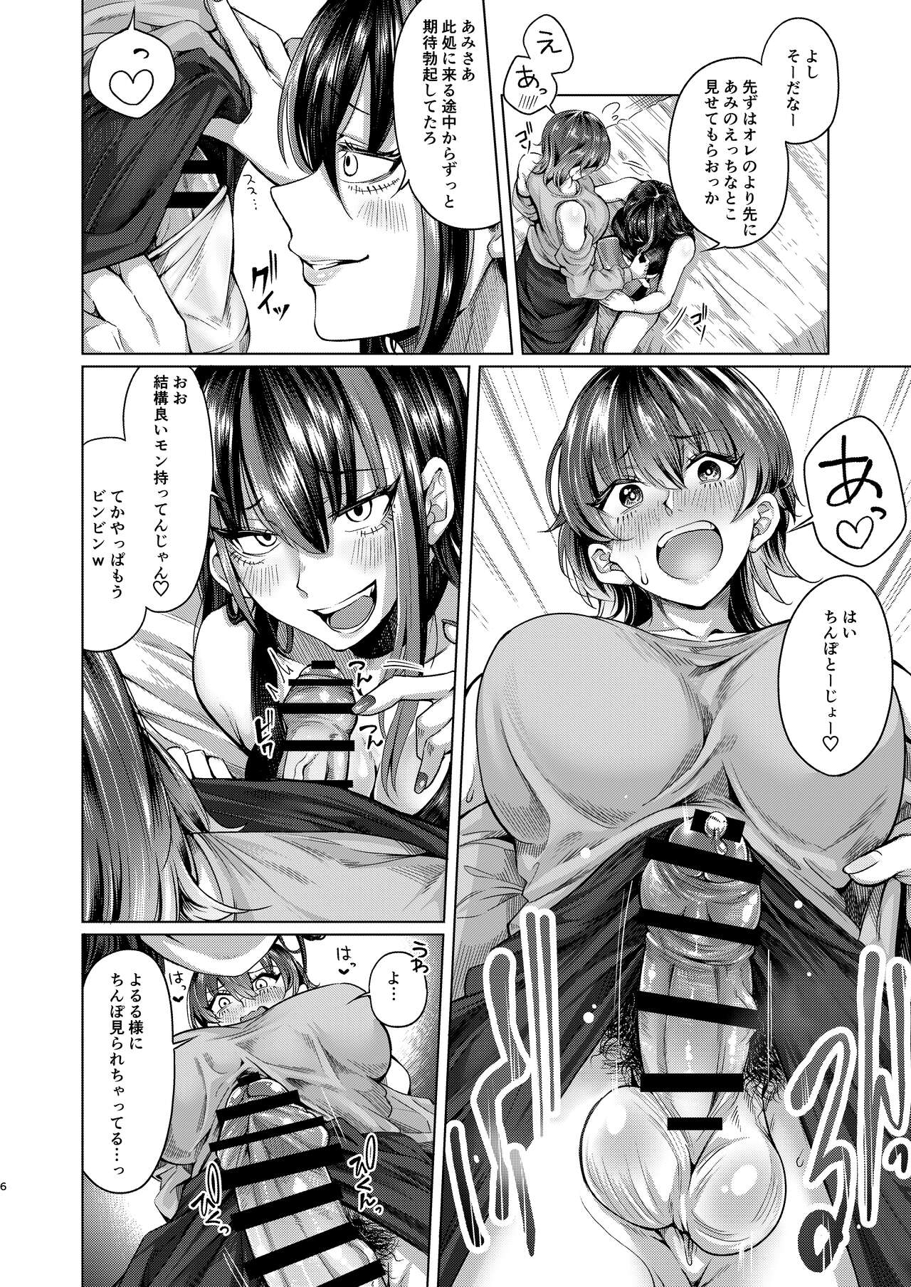 Futanari Chinpo no Onaneta Yoruru-sama page 5 full