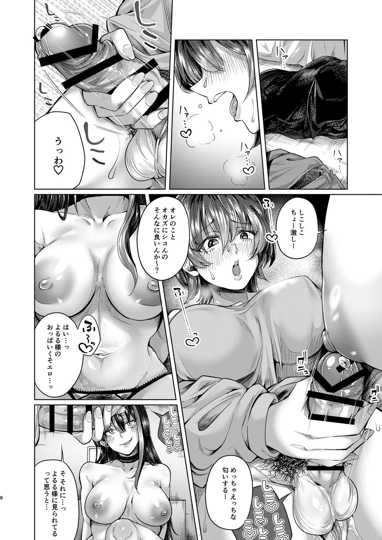 Futanari Chinpo no Onaneta Yoruru-sama page 7 full
