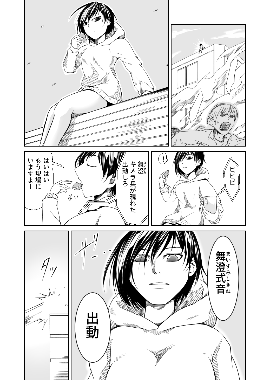IZUMISHIKI Vol.1 page 4 full