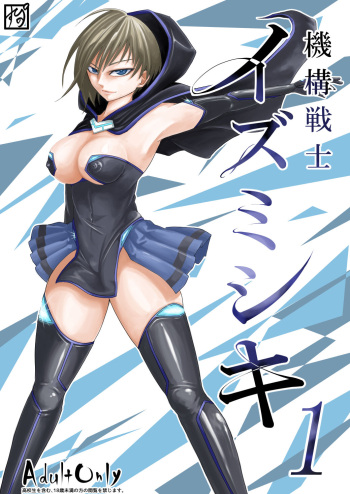 IZUMISHIKI Vol.1 cover