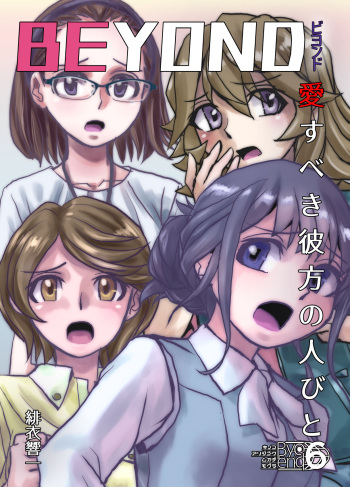 BEYOND ~ Aisubeki Kanata no Hitobito 6 cover