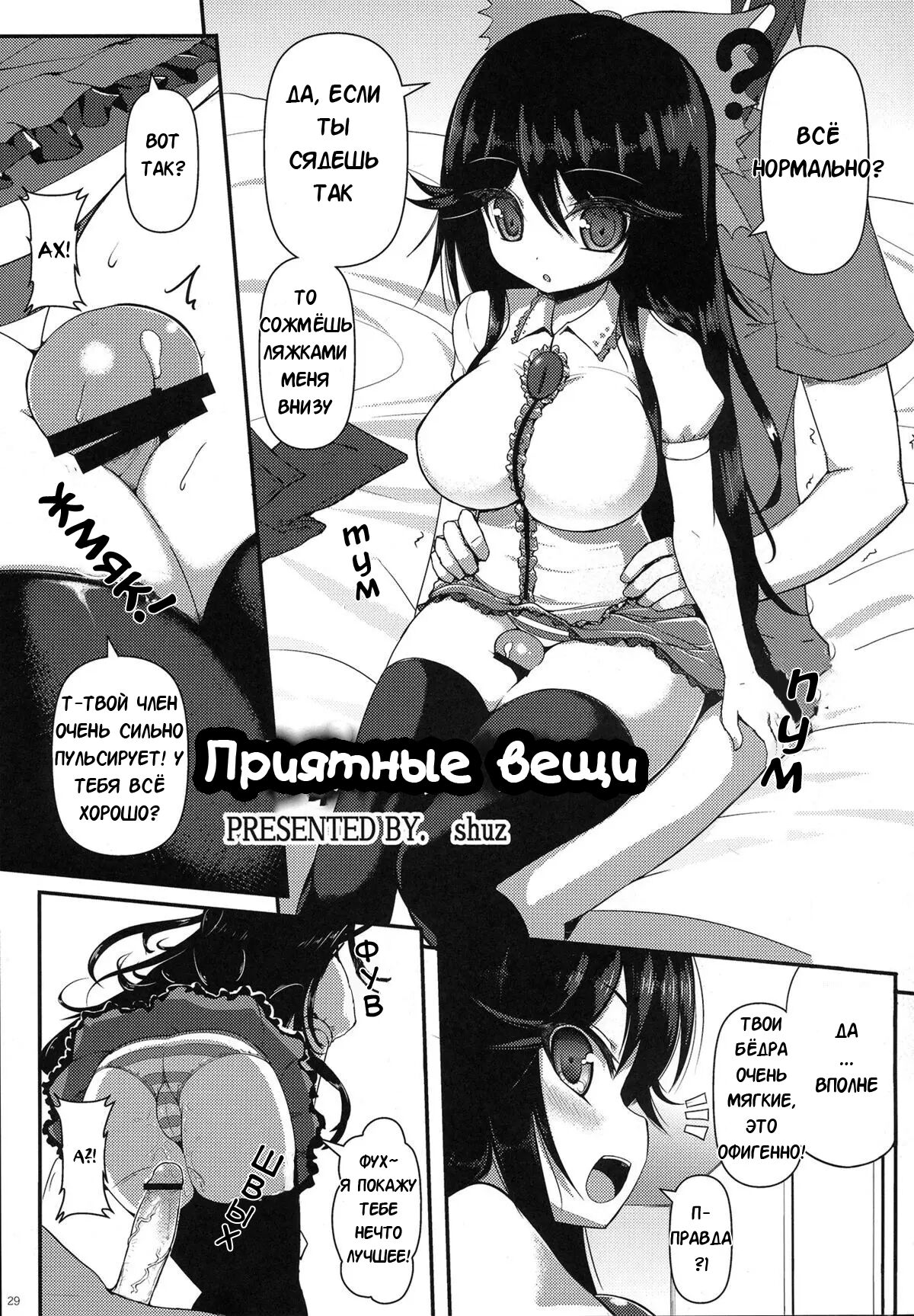 Kimochi Ii Koto | Приятные вещи page 1 full