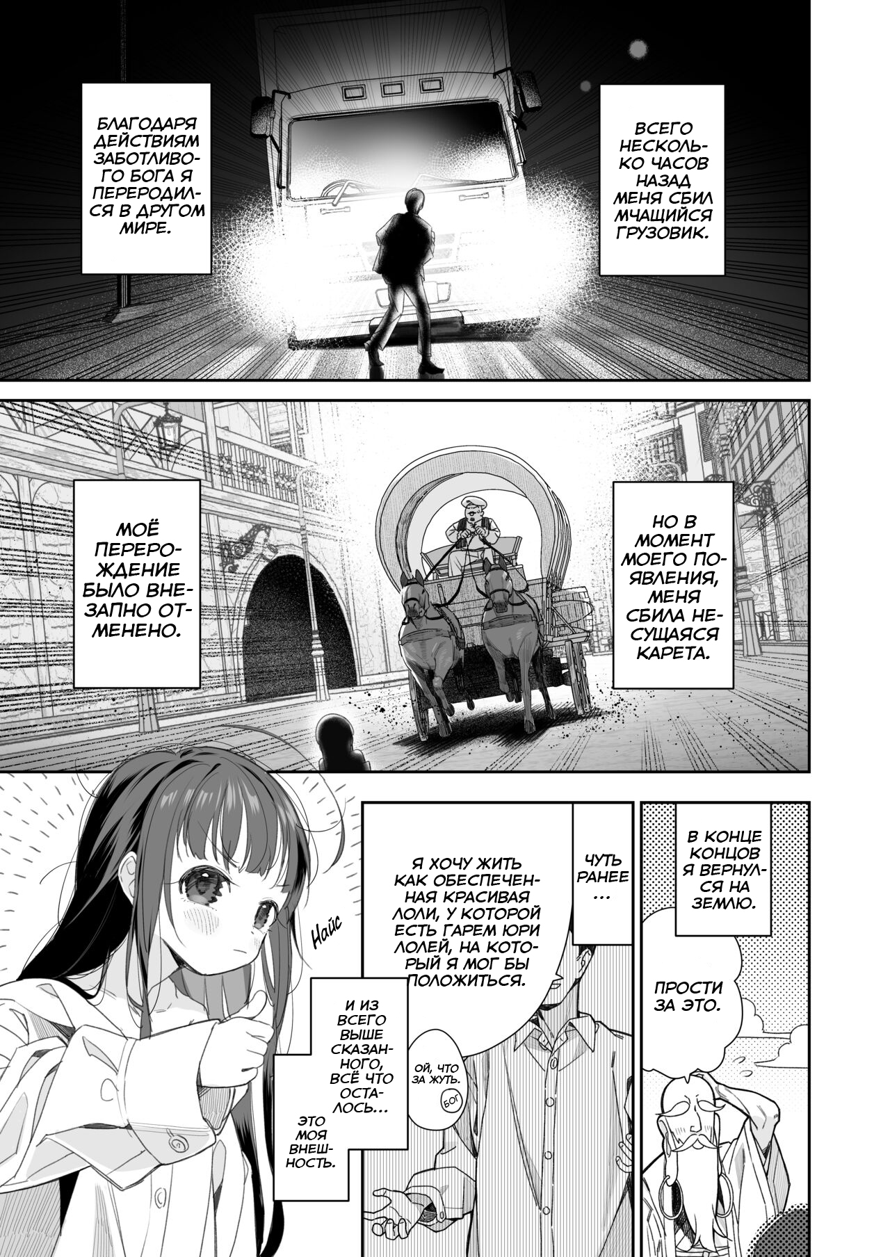 TS Loli Oji-san no Bouken Onanie Hen | Приключения парня после превращения в лоли page 4 full