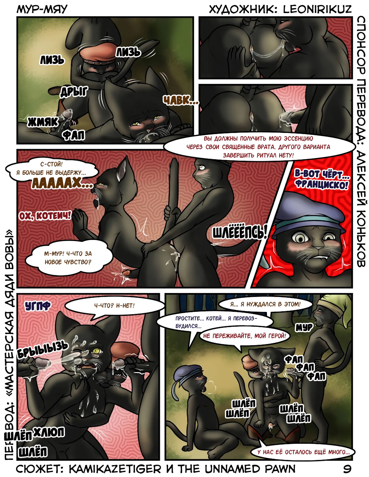 YOWL 1-4 l Мур-Мяу 1-4 page 10 full