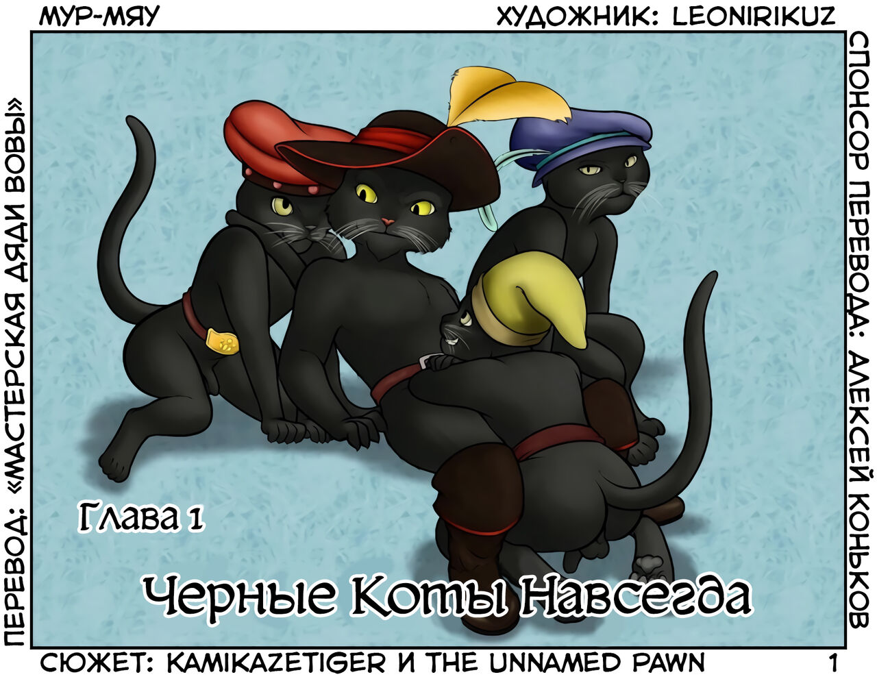 YOWL 1-4 l Мур-Мяу 1-4 page 2 full
