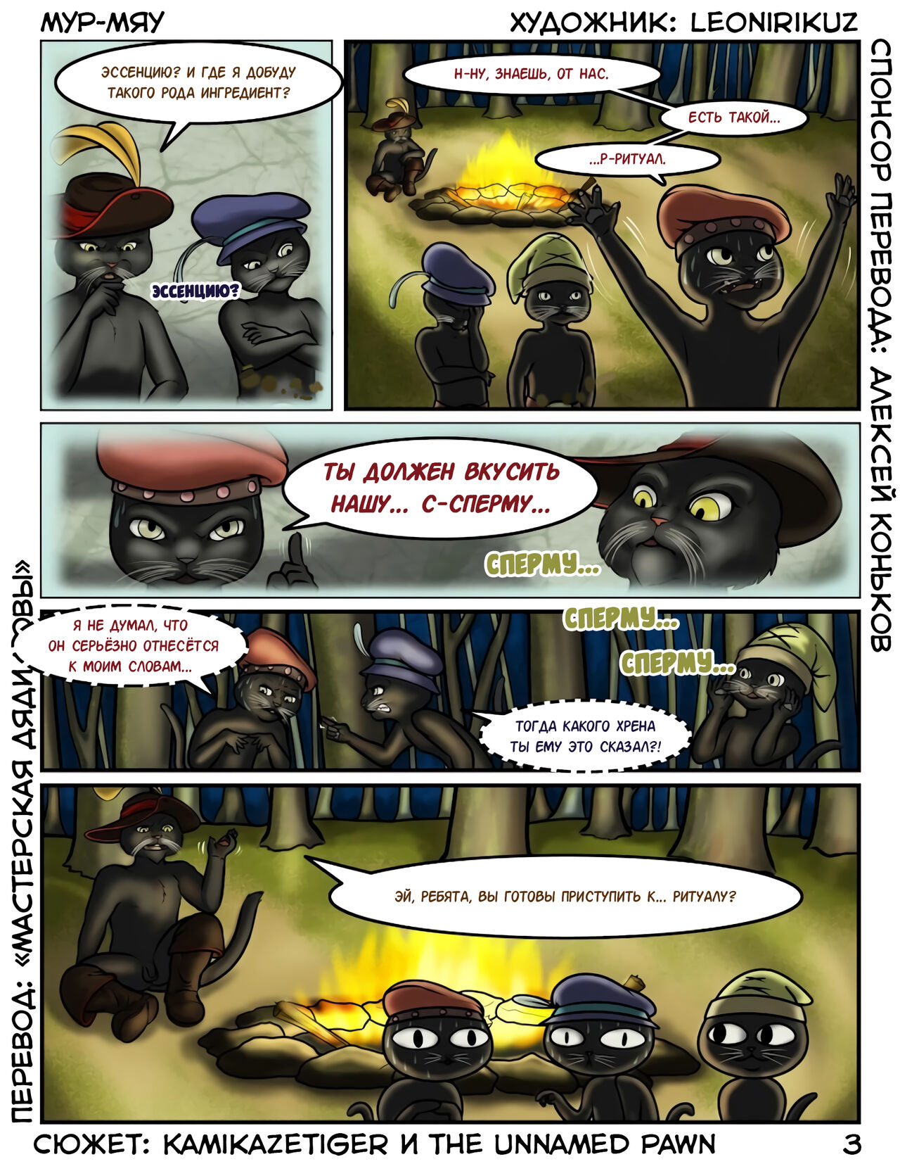 YOWL 1-4 l Мур-Мяу 1-4 page 4 full