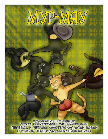 YOWL 1-4 l Мур-Мяу 1-4 cover