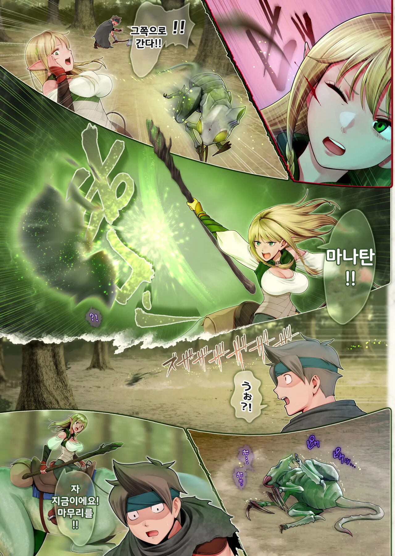 Fel to Mana no Mori -Taieki de Tairyoku Kaifuku sasetekureru Bakunyuu Healer Elf- | 페르와 마나의 숲 ~체액으로 체력회복 시켜주는 폭유힐러 엘프~ page 10 full