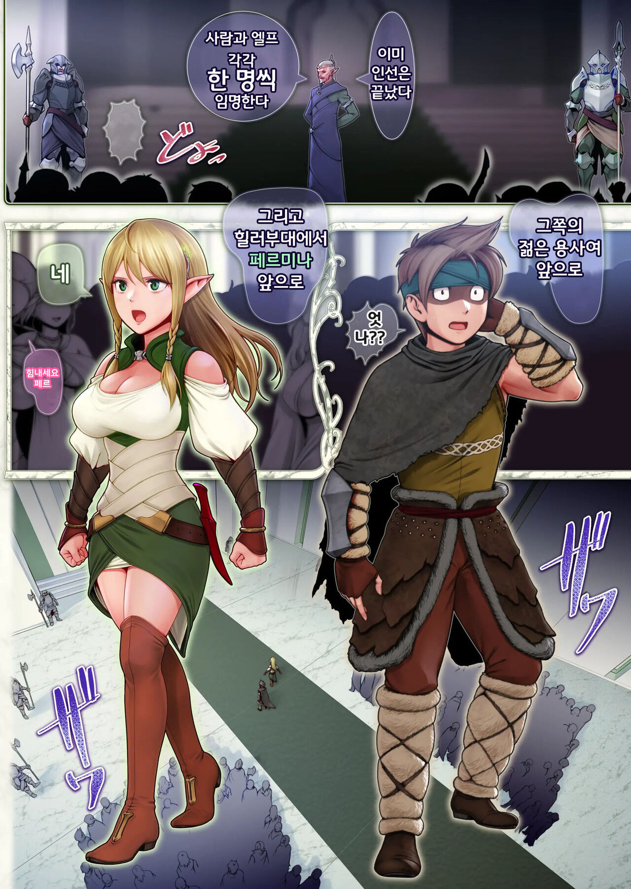 Fel to Mana no Mori -Taieki de Tairyoku Kaifuku sasetekureru Bakunyuu Healer Elf- | 페르와 마나의 숲 ~체액으로 체력회복 시켜주는 폭유힐러 엘프~ page 5 full