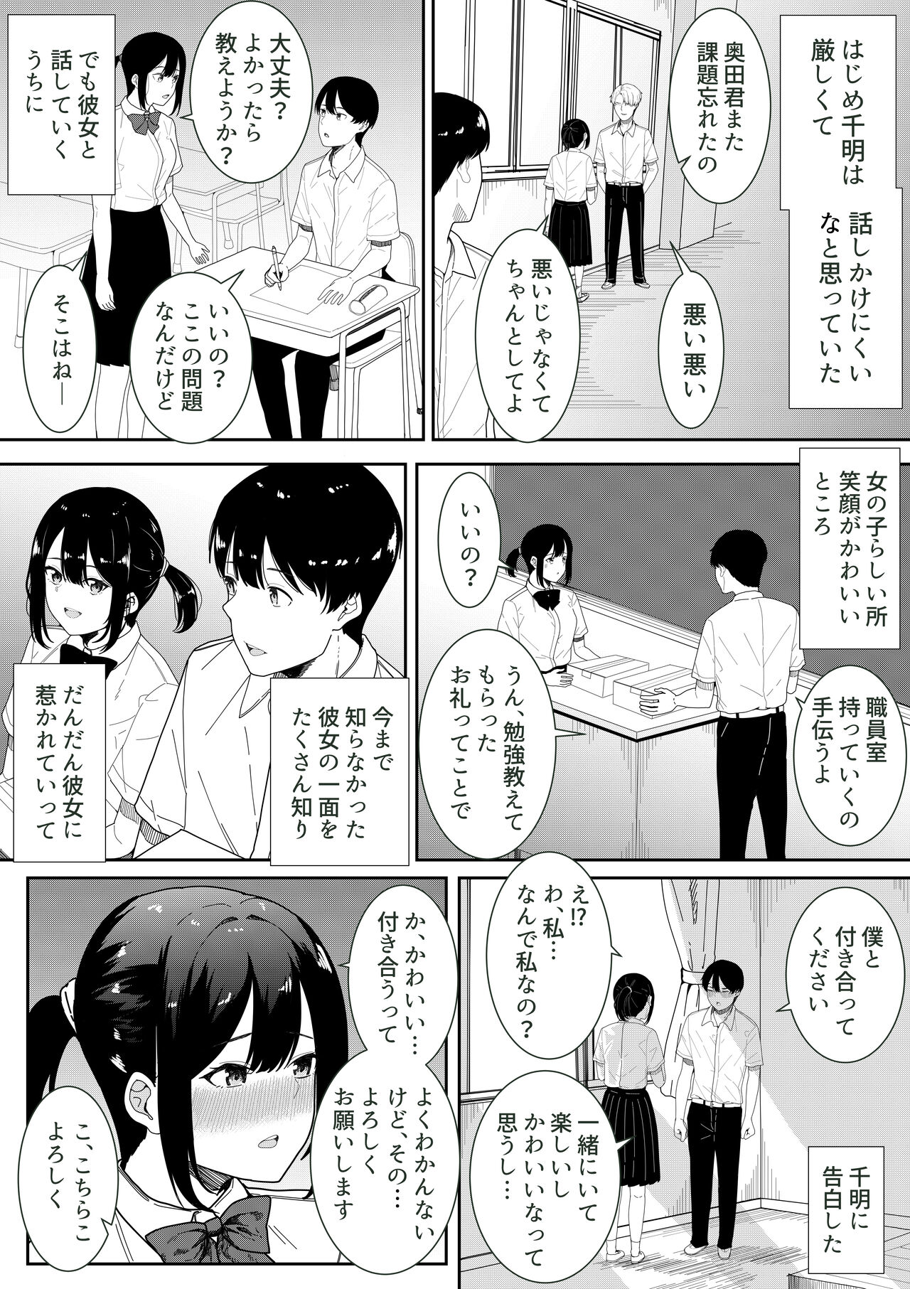 Majime na Iinchou no Kanojo ga Sex ni Hamatta Riyuu page 7 full