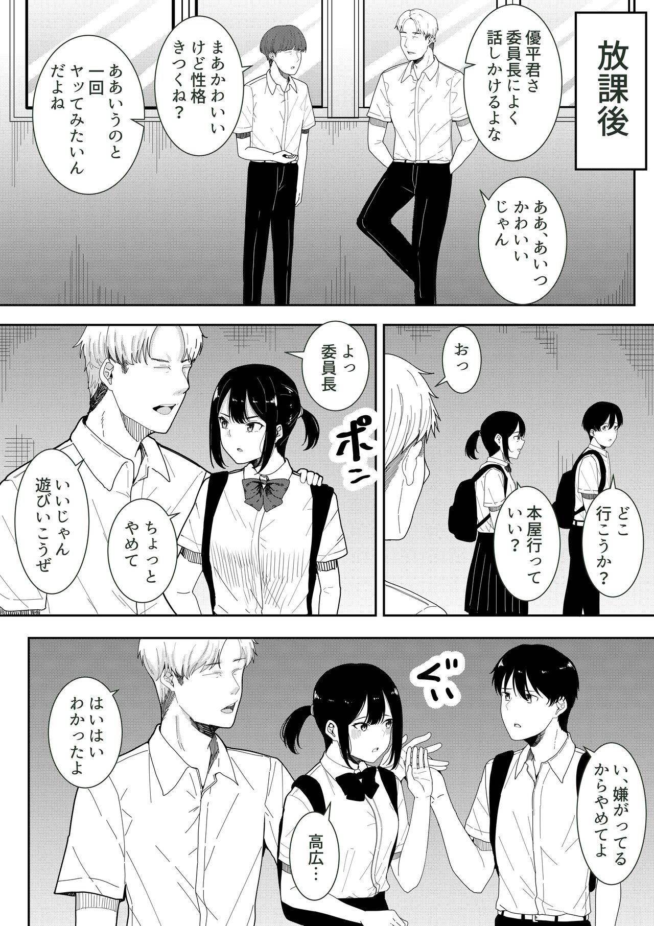 Majime na Iinchou no Kanojo ga Sex ni Hamatta Riyuu page 8 full