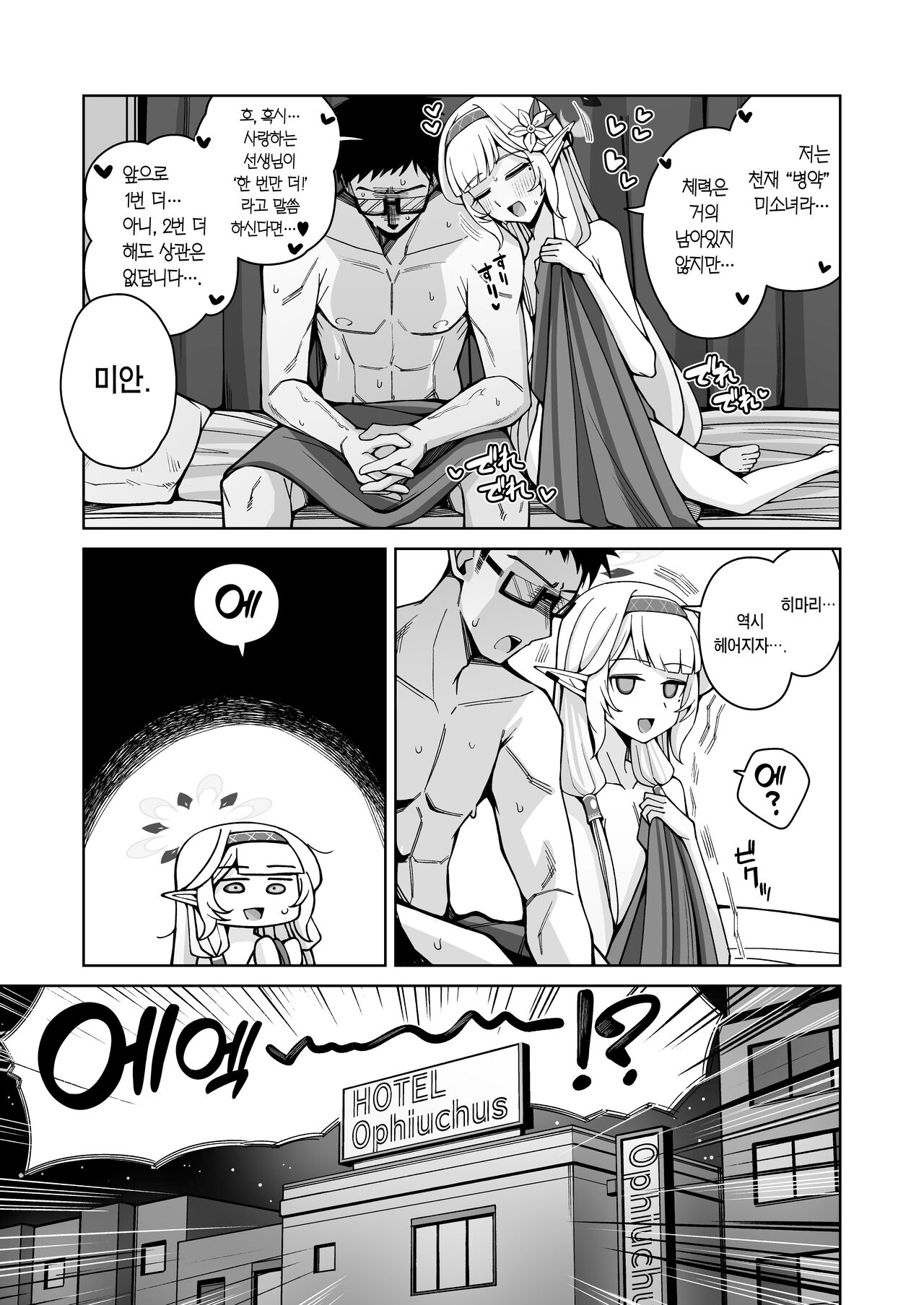 Zenchi, Arui wa Zen Oroka. page 5 full