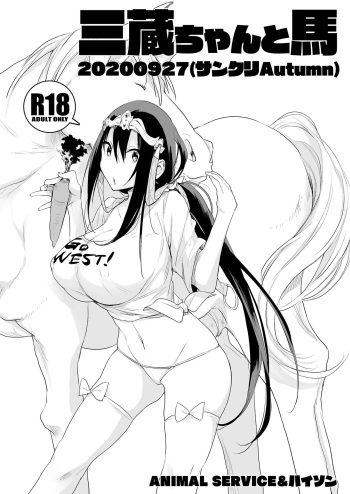 Sanzou-chan to Uma 20200927 cover