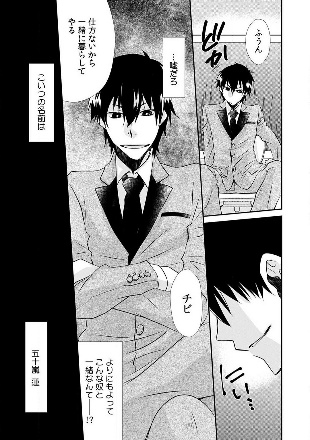 Danshiryou de Ore Dake Nyotaika!? ~Roommate wa Do-S na Aitsu~ 1-2 page 4 full