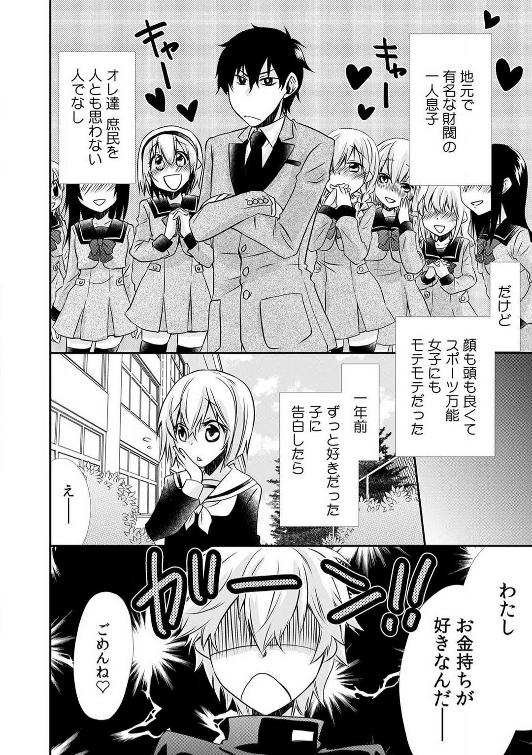 Danshiryou de Ore Dake Nyotaika!? ~Roommate wa Do-S na Aitsu~ 1-2 page 5 full