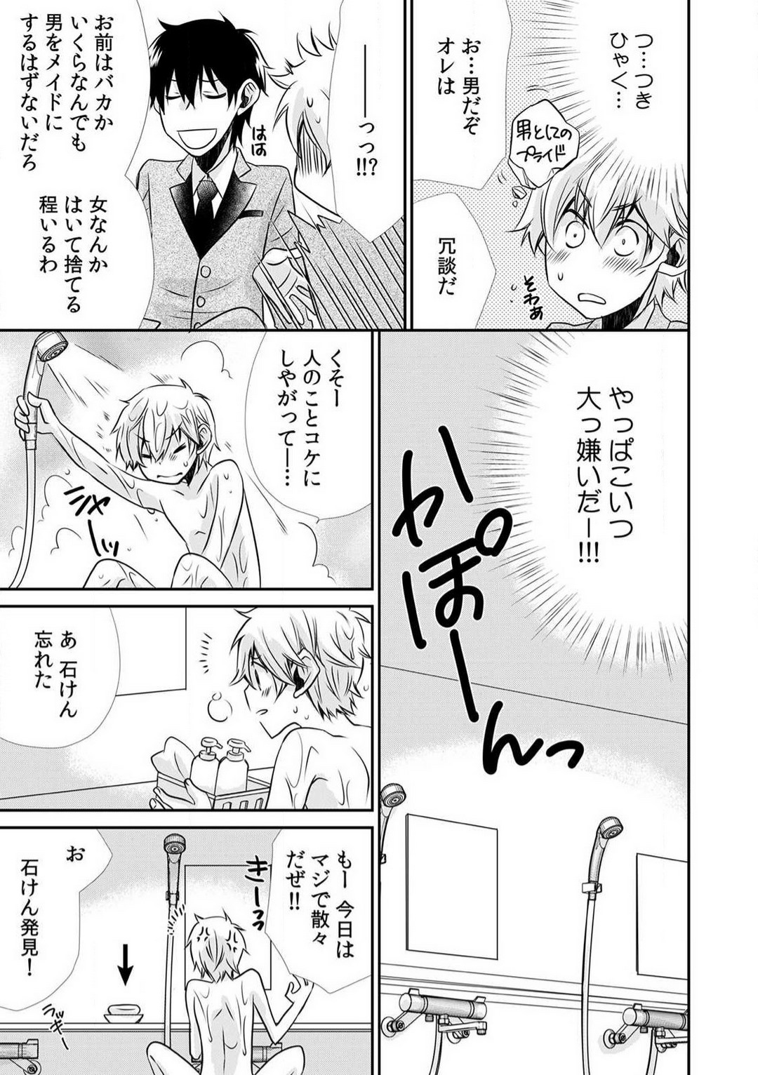 Danshiryou de Ore Dake Nyotaika!? ~Roommate wa Do-S na Aitsu~ 1-2 page 8 full