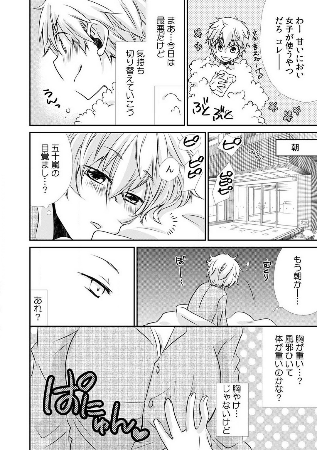 Danshiryou de Ore Dake Nyotaika!? ~Roommate wa Do-S na Aitsu~ 1-2 page 9 full
