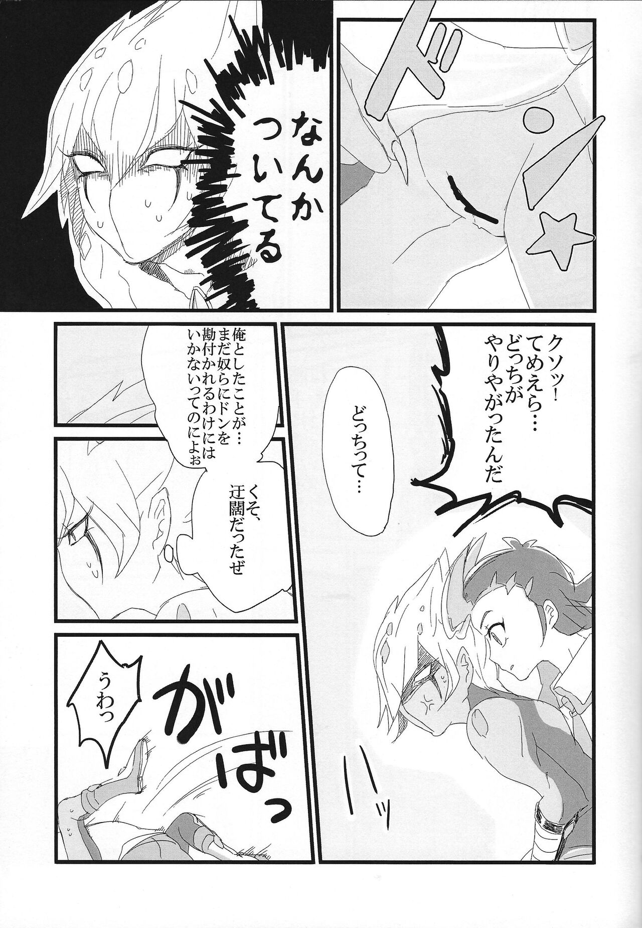 Kikikaikai page 6 full